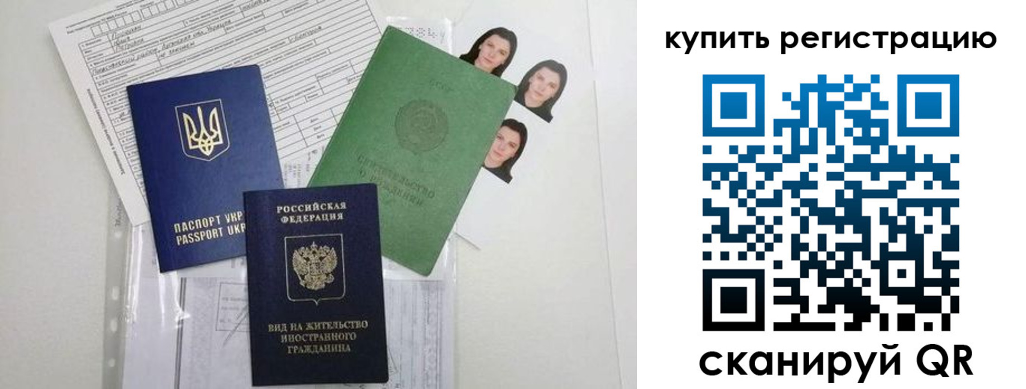 временная регистрация для школы в Свободном