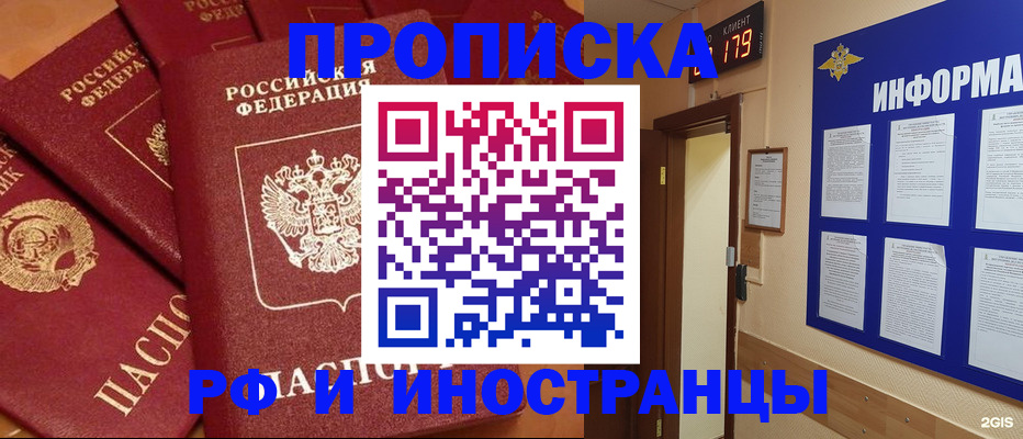 прописка регистрация в Свободном