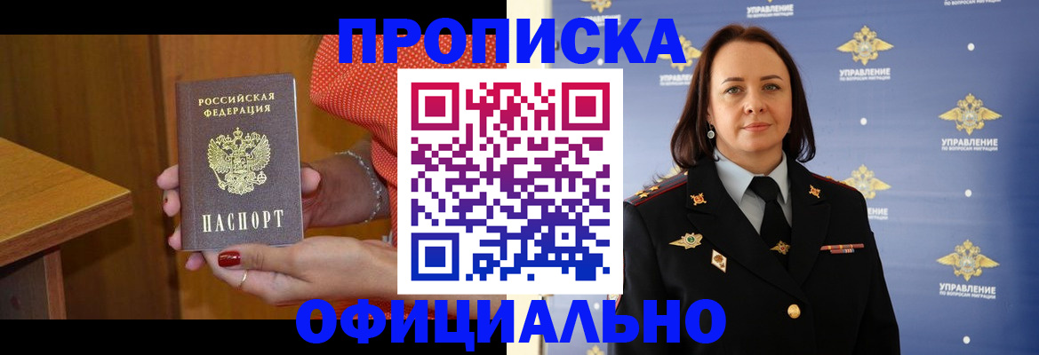 прописка для военкомата в Свободном