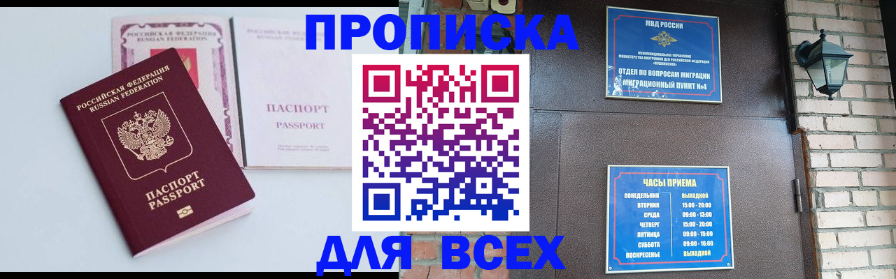 прописка для кредита в Свободном